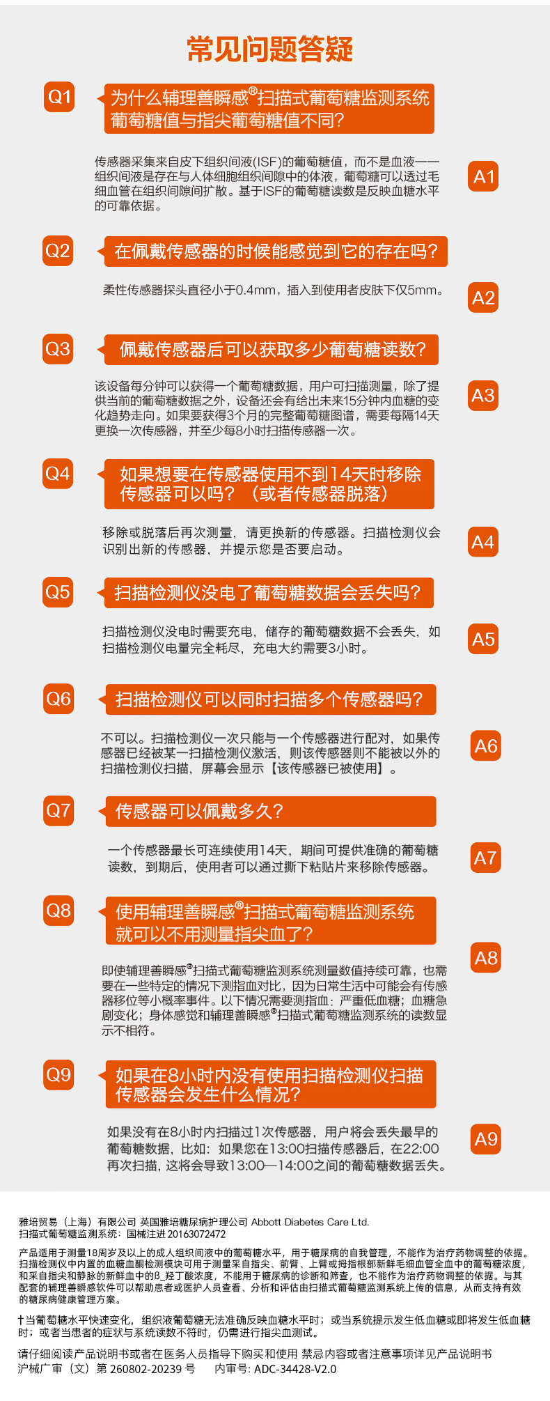 雅培辅理善瞬感动态血糖监测传感器